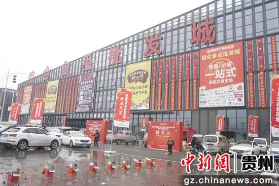 贵州综合食品批发城及冻品交易中心28日开业运营